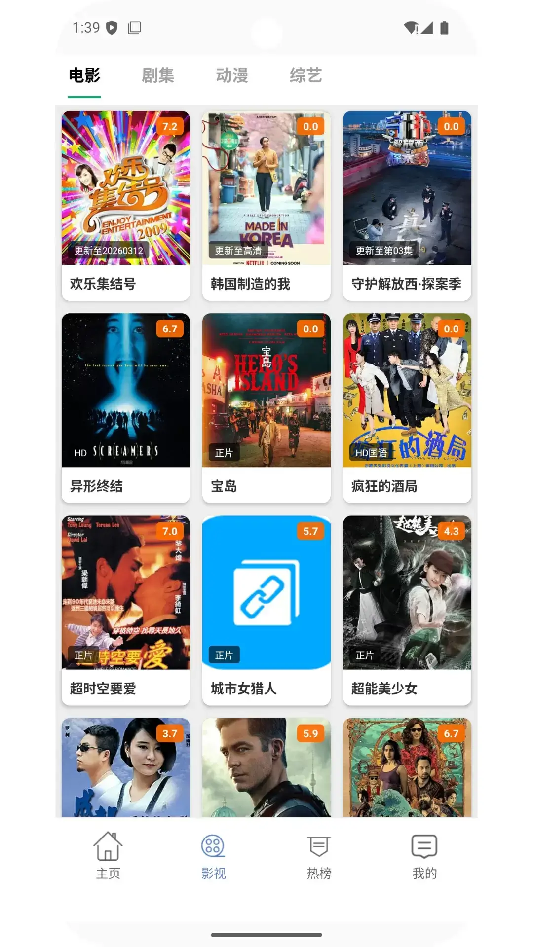 星映时光截图二